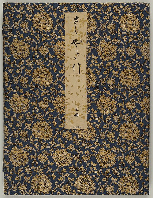Whispering Bamboo (Sasayaki take ささやき竹), 1660, 