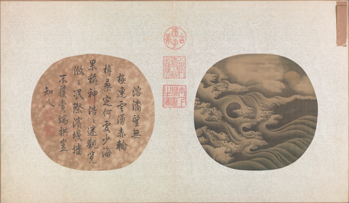 宋人沧海湧日页, , 