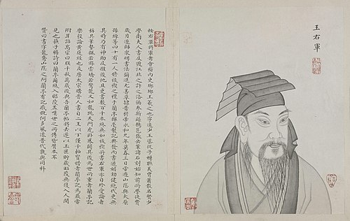 帝王名臣像册之王羲之, , 