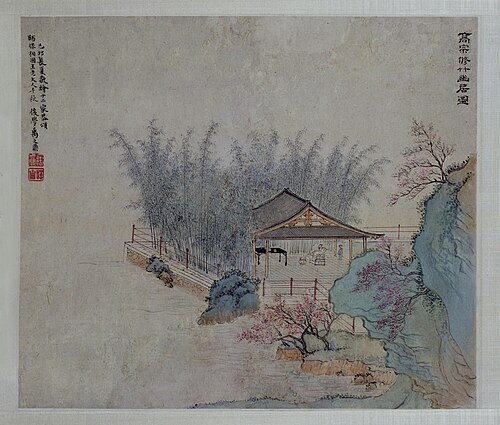 禹之鼎修竹幽居图轴, , 