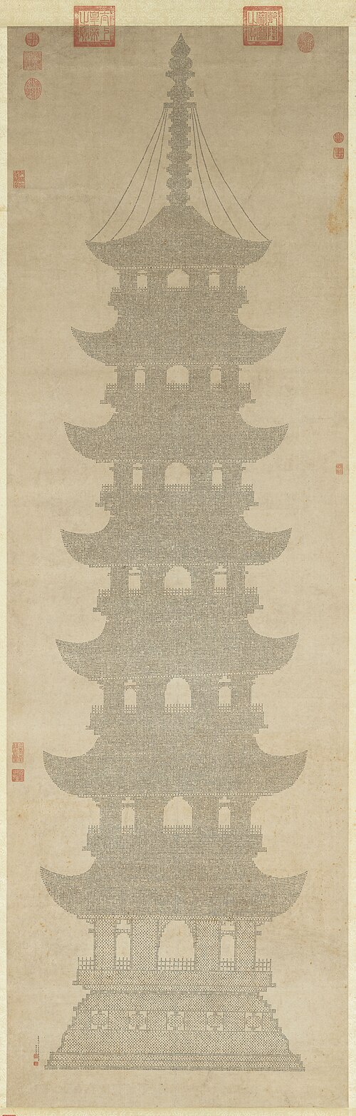 明李貞書妙法蓮華經塔　軸, 1617, 