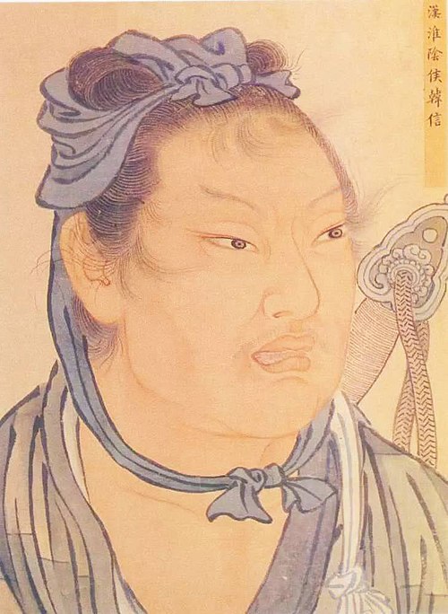 歷代聖賢名人像-汉淮阴侯韩信, , 