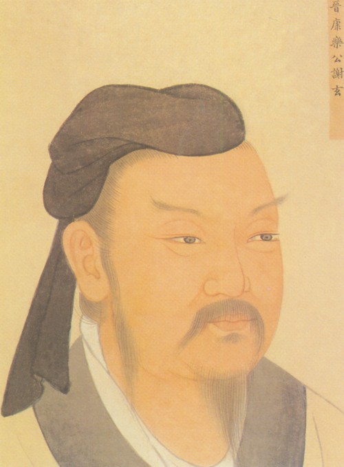 歷代聖賢名人像-晋康乐公谢玄, , 