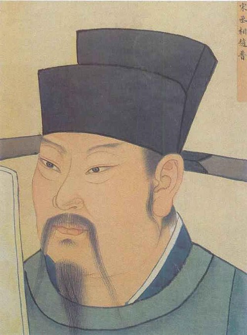歷代聖賢名人像-宋丞相赵普, , 