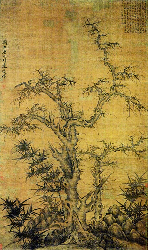 元 李士行 古木从篁图 轴, , 