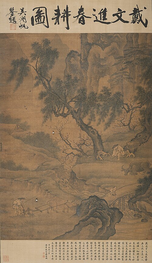 明戴进设色春耕图轴, , 