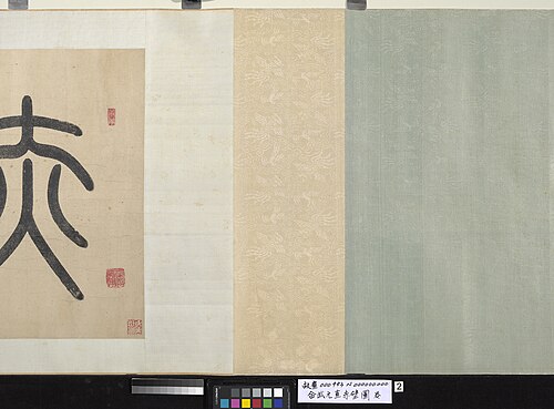 Colophon to Wu Yuanzhi’s “The Red Cliff”, , 