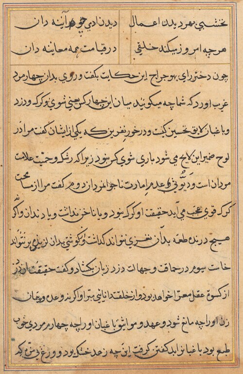 Page from Tales of a Parrot (Tuti-nama): text page, 1560, 