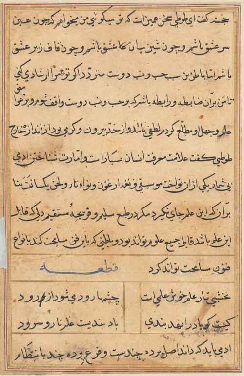 Page from Tales of a Parrot (Tuti-nama): text page, 1560, 