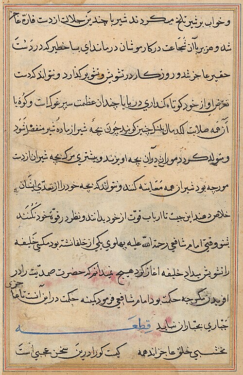 Page from Tales of a Parrot (Tuti-nama): text page, 1560, 