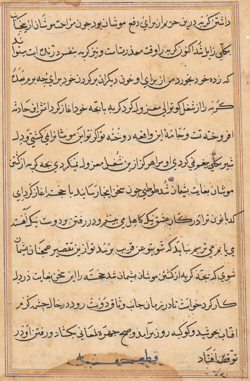 Page from Tales of a Parrot (Tuti-nama): text page, 1560, 