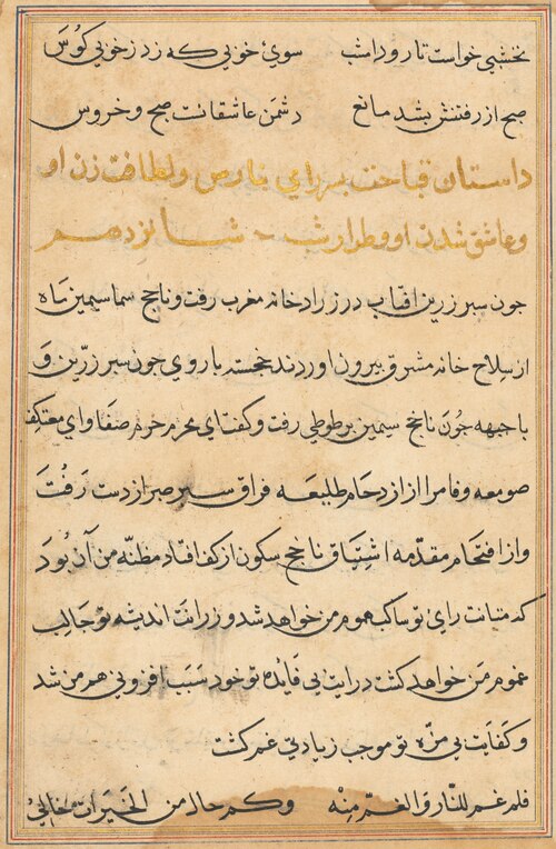 Page from Tales of a Parrot (Tuti-nama): text page, 1560, 