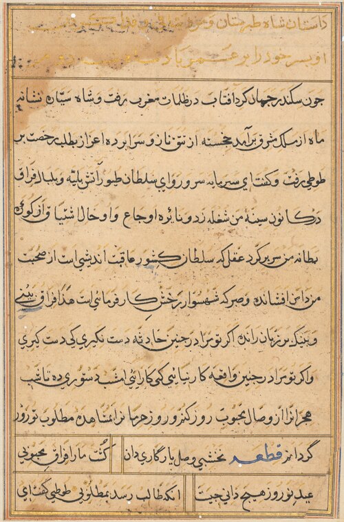 Page from Tales of a Parrot (Tuti-nama): text page, 1560, 