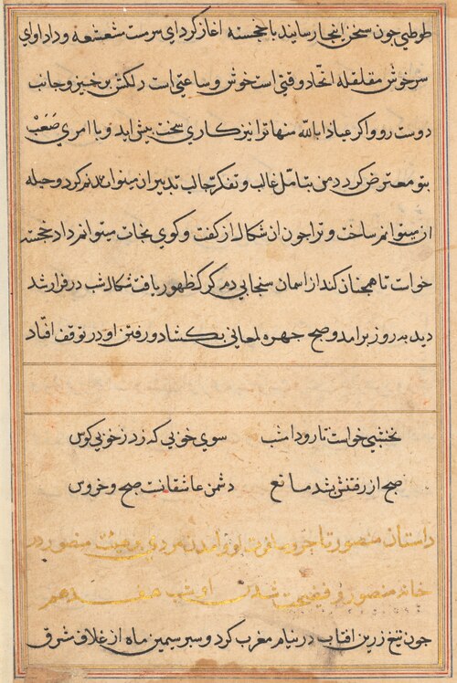 Page from Tales of a Parrot (Tuti-nama): text page, 1560, 
