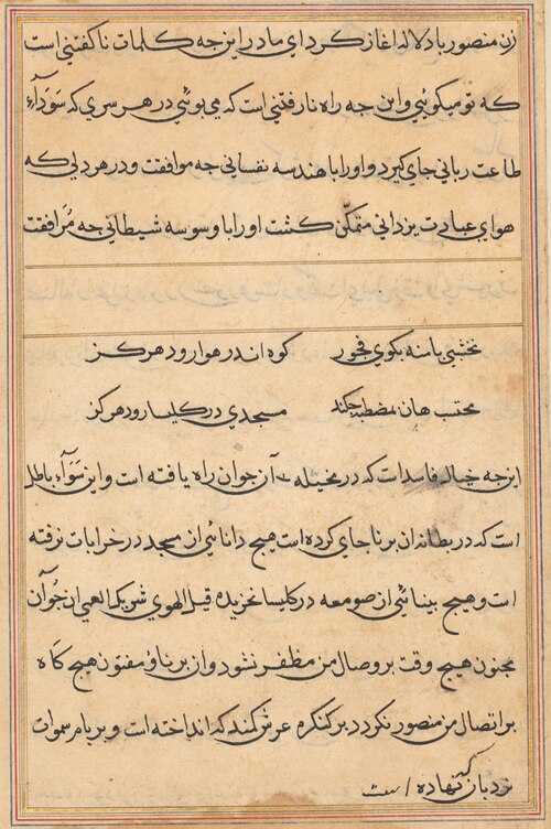 Page from Tales of a Parrot (Tuti-nama): text page, 1560, 