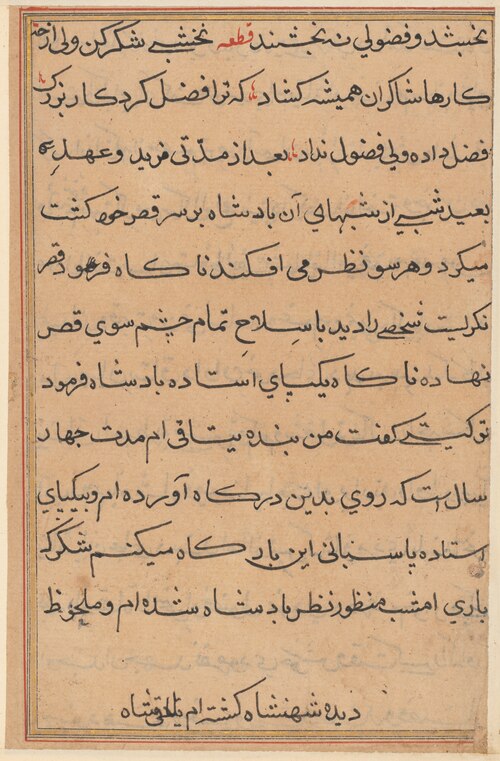 Page from Tales of a Parrot (Tuti-nama): text page, 1560, 