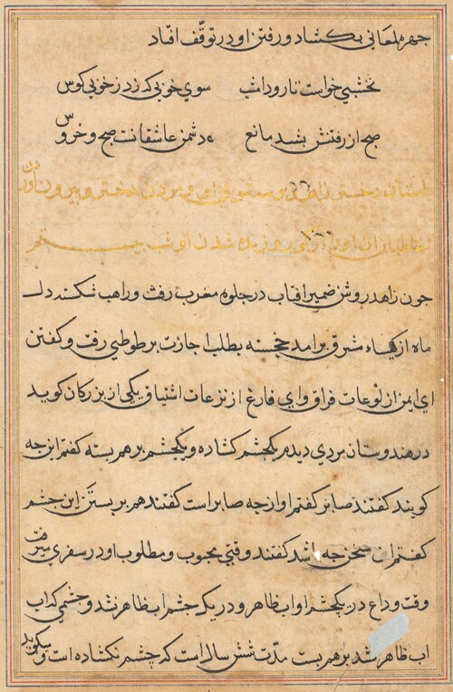Page from Tales of a Parrot (Tuti-nama): text page, 1560, 