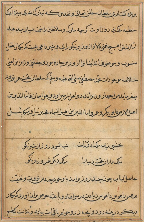 Page from Tales of a Parrot (Tuti-nama): text page, 1560, 