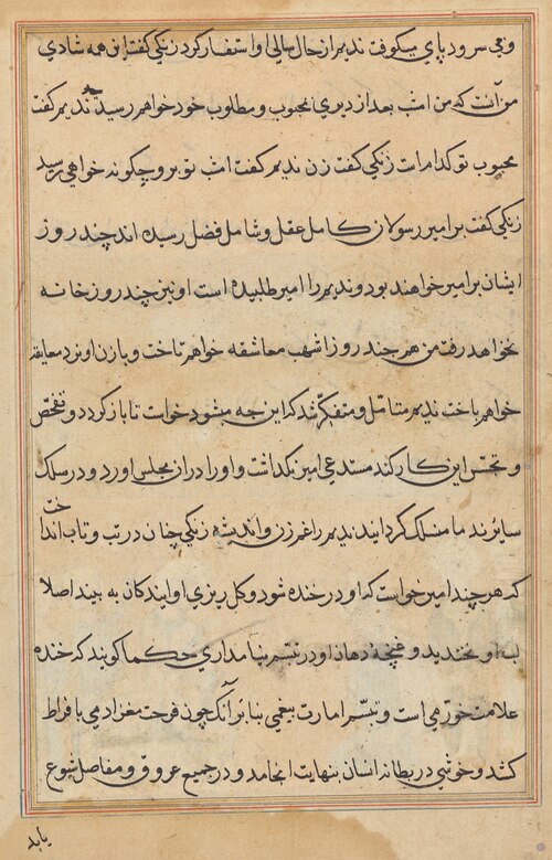 Page from Tales of a Parrot (Tuti-nama): text page, 1560, 