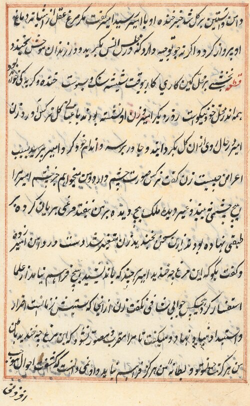 Page from Tales of a Parrot (Tuti-nama): text page, 1560, 