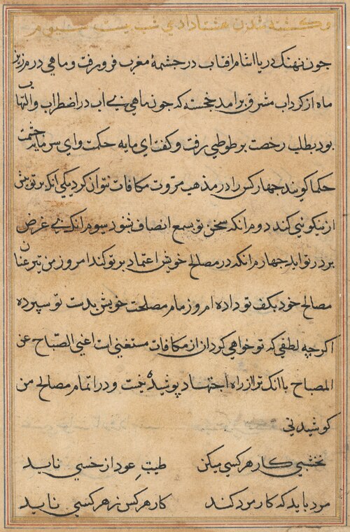 Page from Tales of a Parrot (Tuti-nama): text page, 1560, 
