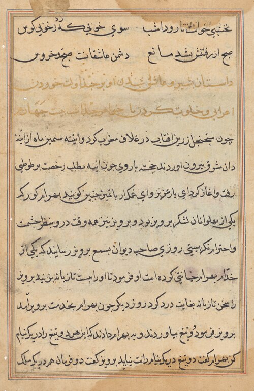 Page from Tales of a Parrot (Tuti-nama): text page, 1560, 