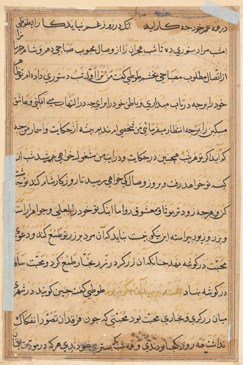 Page from Tales of a Parrot (Tuti-nama): text page, 1560, 