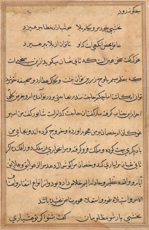 Page from Tales of a Parrot (Tuti-nama): text page, 1560, 