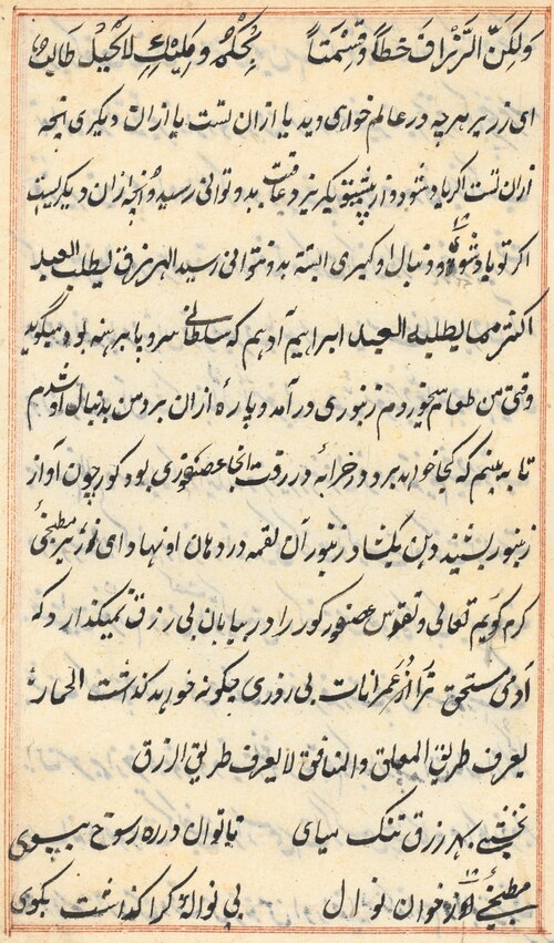 Page from Tales of a Parrot (Tuti-nama): text page, 1560, 