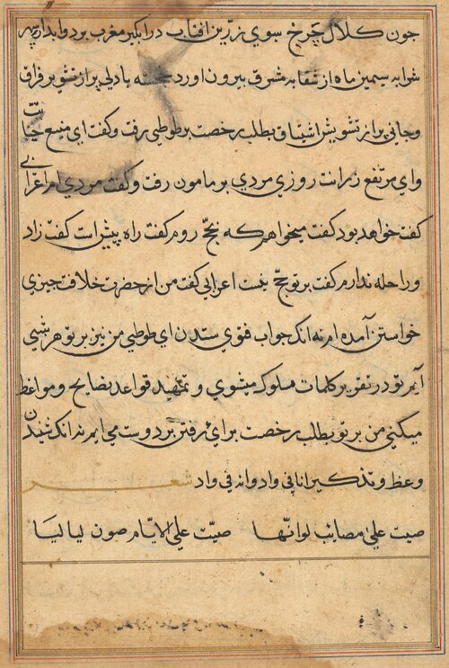 Page from Tales of a Parrot (Tuti-nama): text page, 1560, 