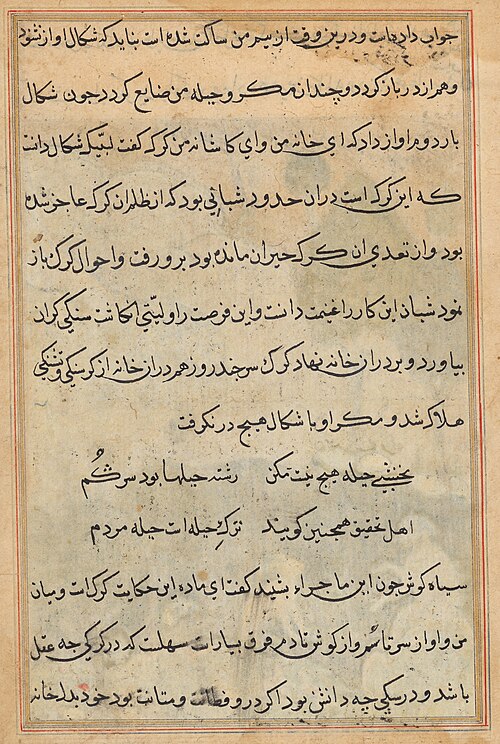 Tuti-Nama (Tales of a Parrot), 1560, 