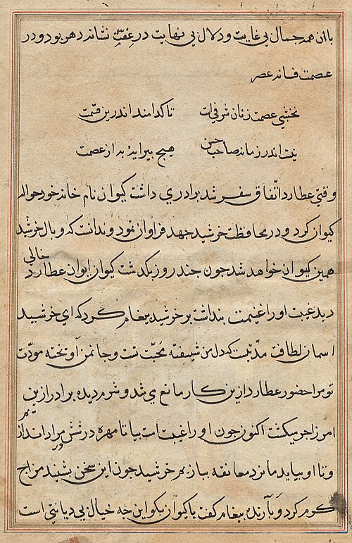 Page from Tales of a Parrot (Tuti-nama): text page, 1560, 