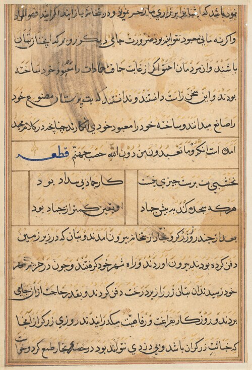 Page from Tales of a Parrot (Tuti-nama): text page, 1560, 