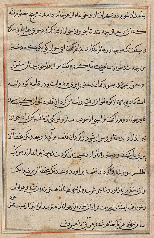 Page from Tales of a Parrot (Tuti-nama): text page, 1560, 
