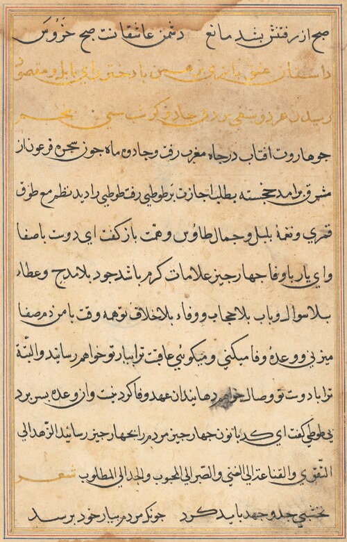 Page from Tales of a Parrot (Tuti-nama): text page, 1560, 