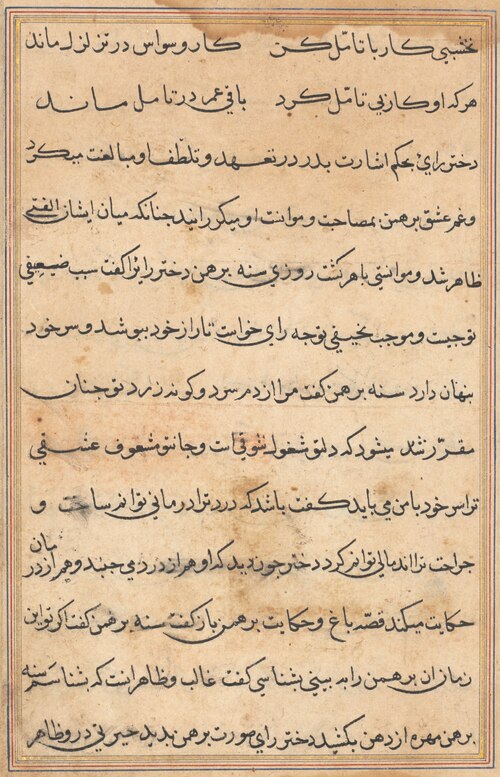 Page from Tales of a Parrot (Tuti-nama): text page, 1560, 