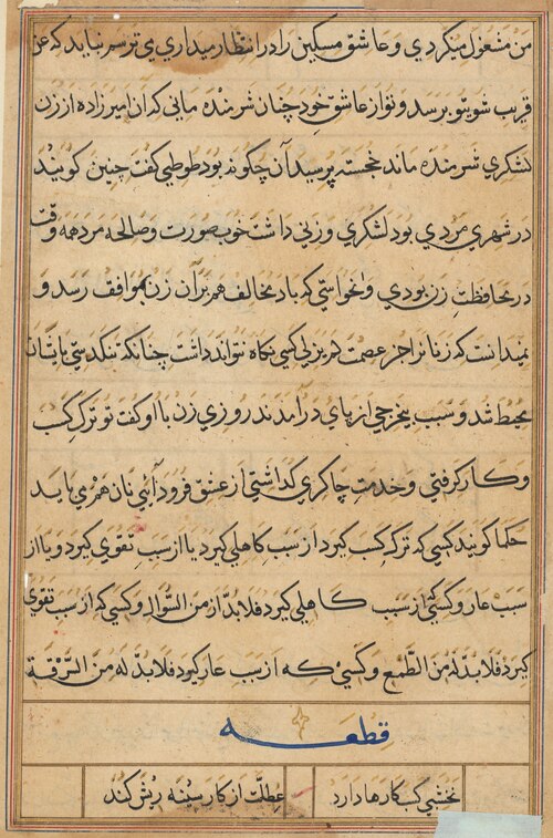 Page from Tales of a Parrot (Tuti-nama): text page, 1560, 