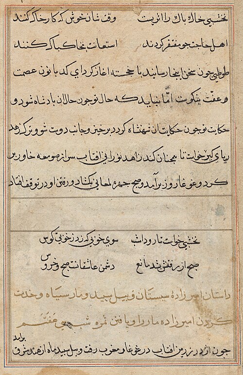 Page from Tales of a Parrot (Tuti-nama): text page, 1560, 