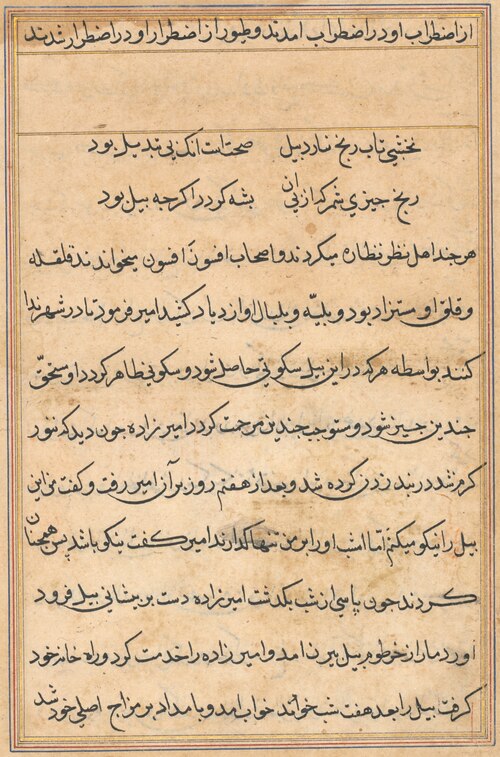 Page from Tales of a Parrot (Tuti-nama): text page, 1560, 