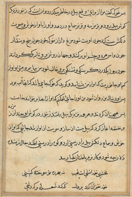 Page from Tales of a Parrot (Tuti-nama): text page, 1560, 