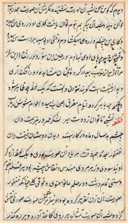 Page from Tales of a Parrot (Tuti-nama): text page, 1560, 