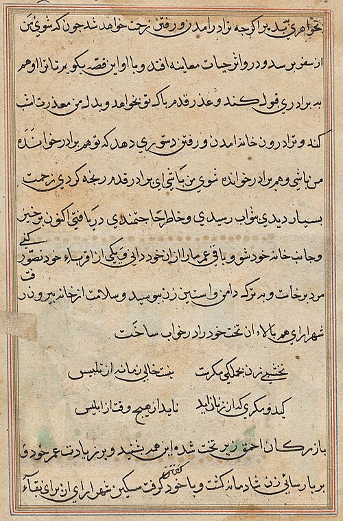 Page from Tales of a Parrot (Tuti-nama): text page, 1560, 
