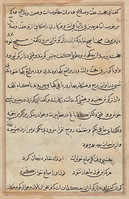 Page from Tales of a Parrot (Tuti-nama): text page, 1560, 