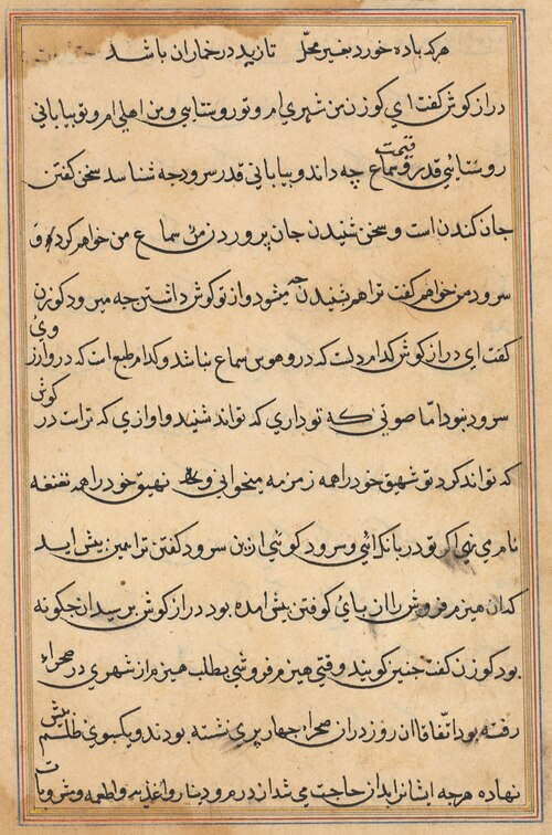 Page from Tales of a Parrot (Tuti-nama): text page, 1560, 
