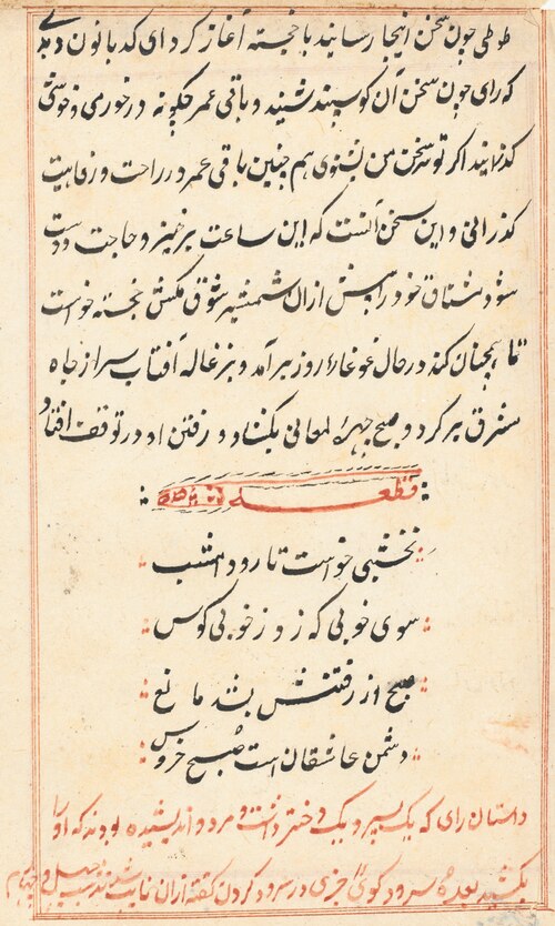 Page from Tales of a Parrot (Tuti-nama): text page, 1560, 