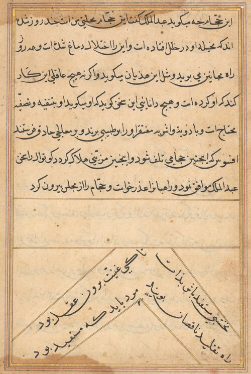 Page from Tales of a Parrot (Tuti-nama): text page, 1560, 