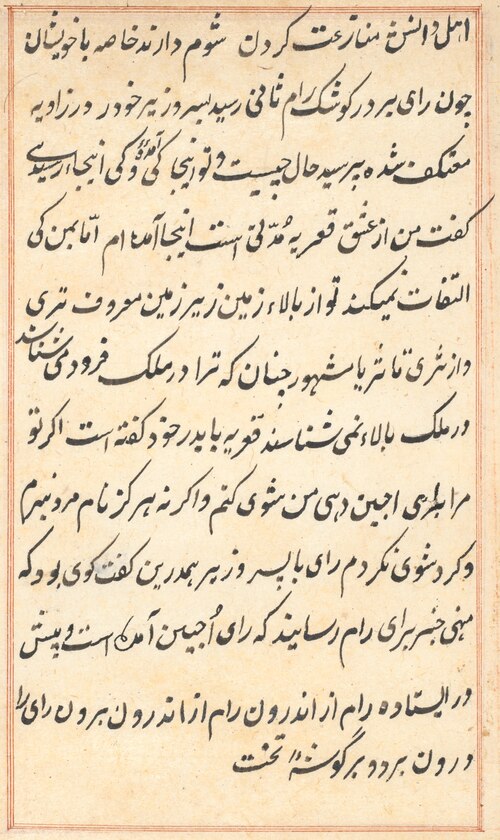 Page from Tales of a Parrot (Tuti-nama): text page, 1560, 
