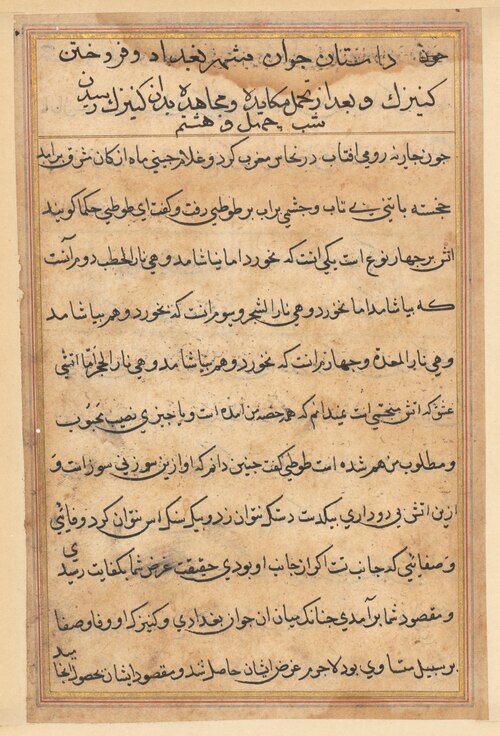 Page from Tales of a Parrot (Tuti-nama): text page, 1560, 