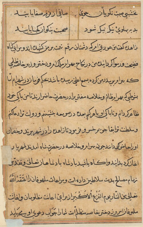 Page from Tales of a Parrot (Tuti-nama): text page, 1560, 