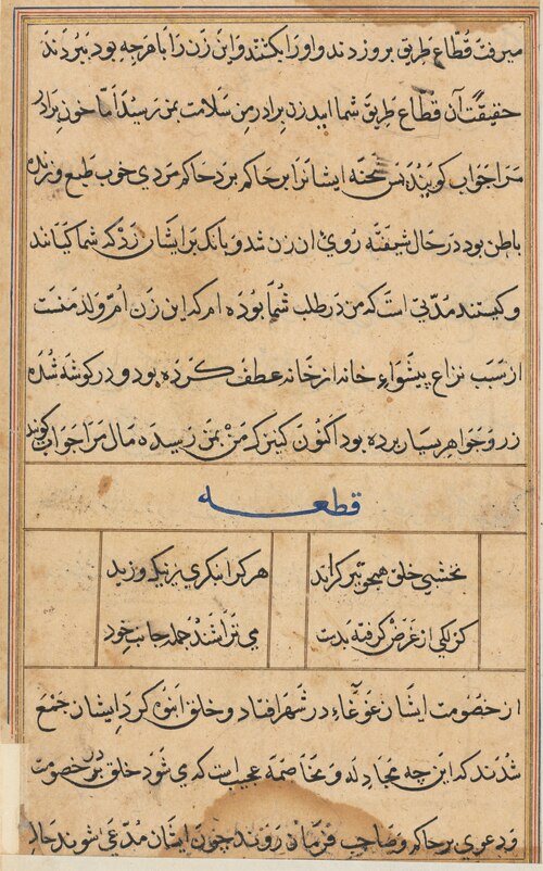 Page from Tales of a Parrot (Tuti-nama): text page, 1560, 